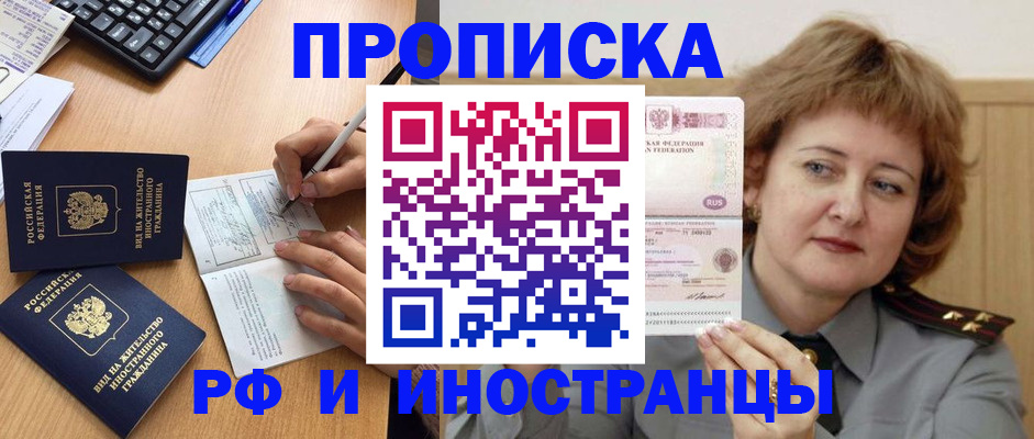 прописка для работы в Котельниче