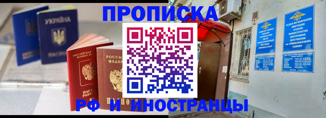 прописка иностранных граждан в Котельниче
