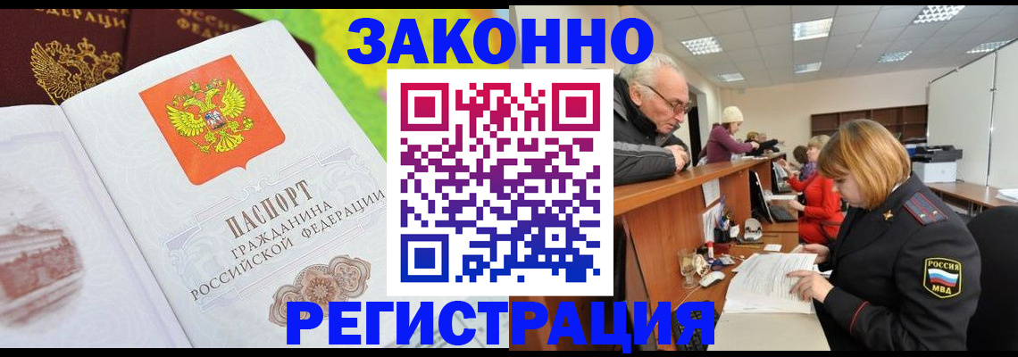 прописка гарантия в Котельниче